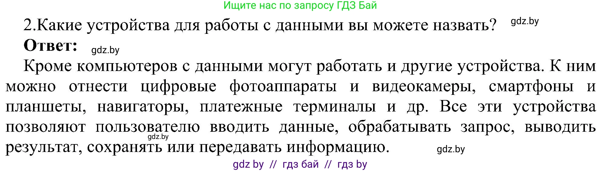 Информатика, 6 класс Учебник, авторы: Котов Владимир Михайлович, Макарова Нина Петровна, Лапо Анжелика Ивановна, Войтехович Елена Николаевна, издательство Народная асвета, Минск, 2024, бирюзового цвета, страница 18, номер 2, Решение