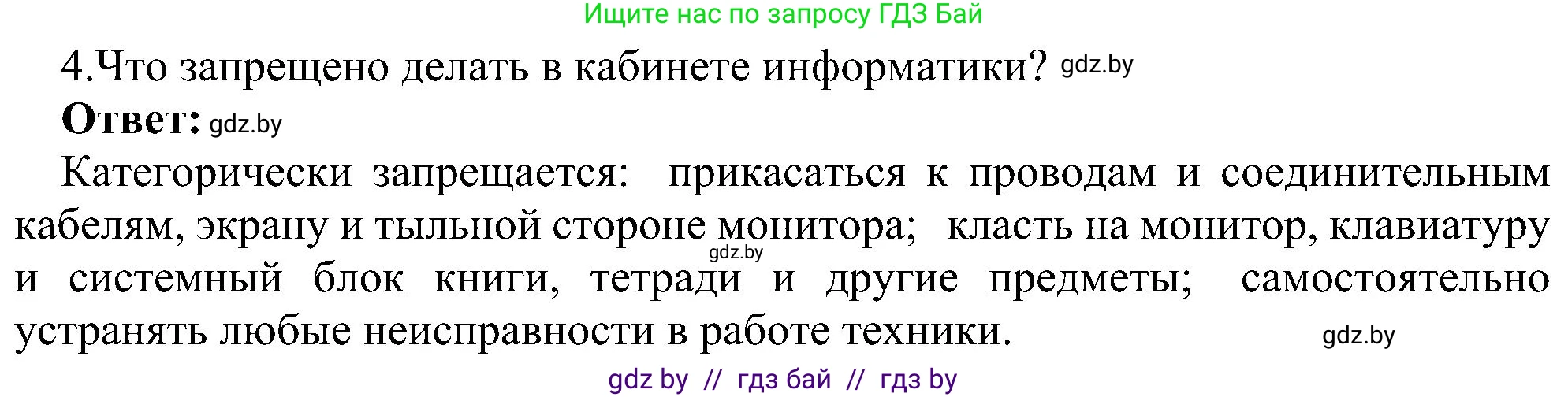 Информатика, 6 класс Учебник, авторы: Котов Владимир Михайлович, Макарова Нина Петровна, Лапо Анжелика Ивановна, Войтехович Елена Николаевна, издательство Народная асвета, Минск, 2024, бирюзового цвета, страница 18, номер 4, Решение