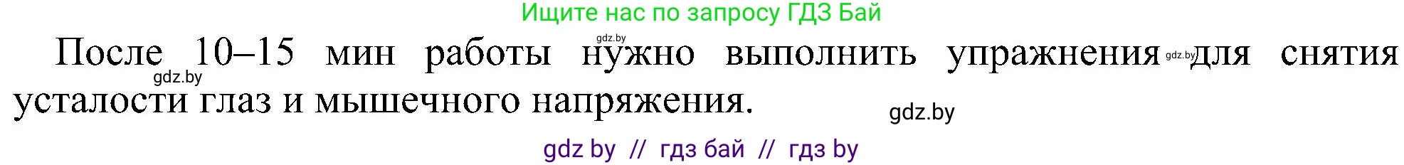 Информатика, 6 класс Учебник, авторы: Котов Владимир Михайлович, Макарова Нина Петровна, Лапо Анжелика Ивановна, Войтехович Елена Николаевна, издательство Народная асвета, Минск, 2024, бирюзового цвета, страница 18, номер 6, Решение (продолжение 2)