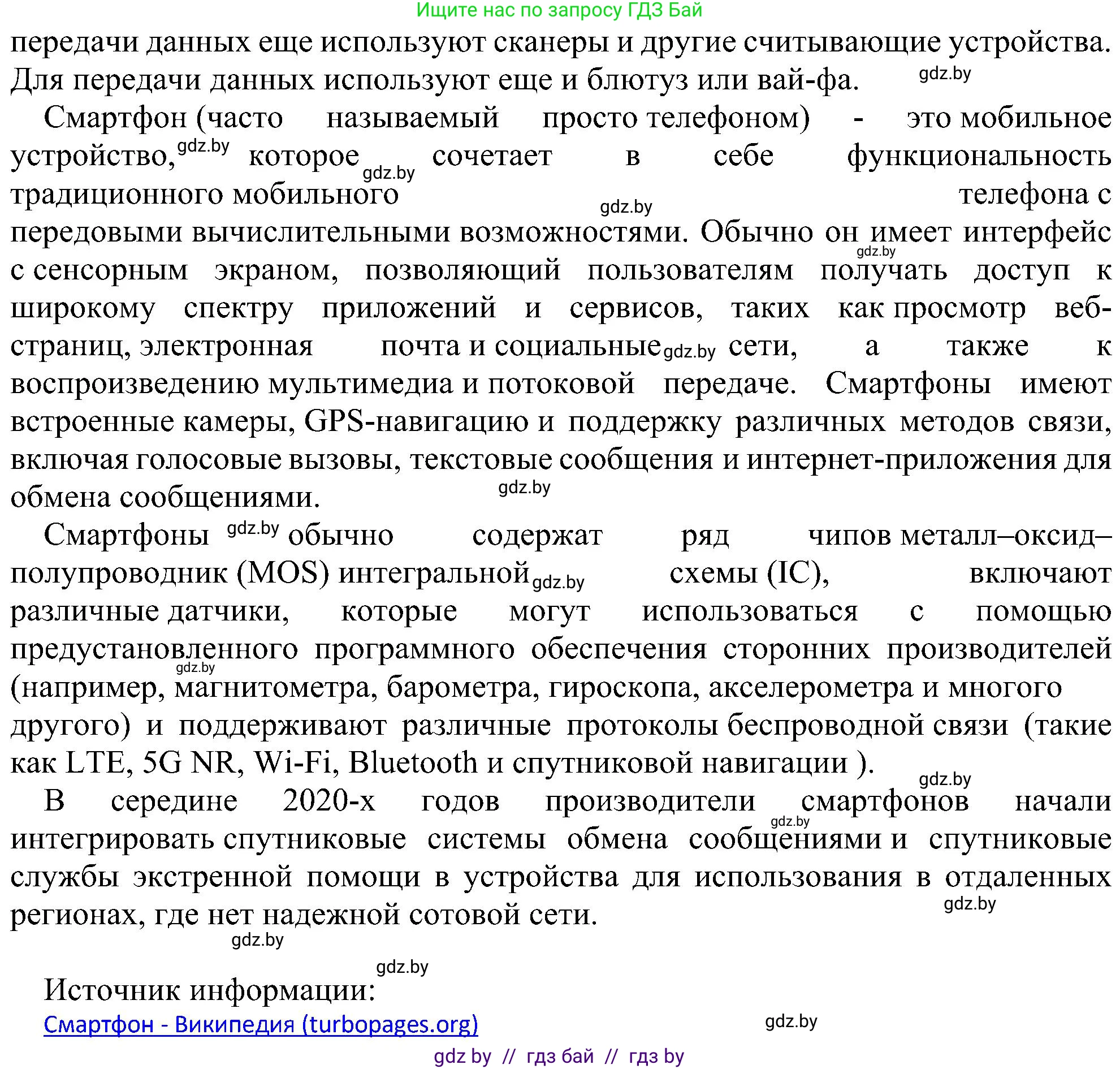 Информатика, 6 класс Учебник, авторы: Котов Владимир Михайлович, Макарова Нина Петровна, Лапо Анжелика Ивановна, Войтехович Елена Николаевна, издательство Народная асвета, Минск, 2024, бирюзового цвета, страница 19, номер 2, Решение (продолжение 2)
