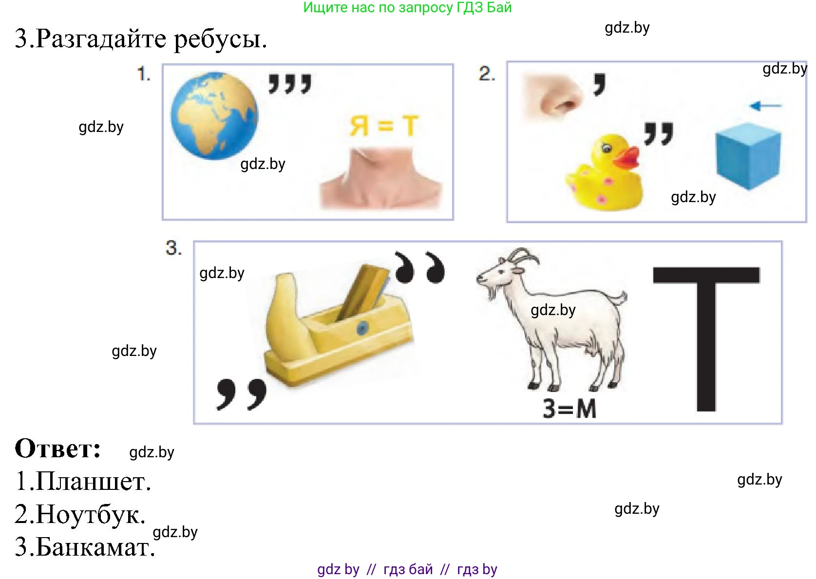 Информатика, 6 класс Учебник, авторы: Котов Владимир Михайлович, Макарова Нина Петровна, Лапо Анжелика Ивановна, Войтехович Елена Николаевна, издательство Народная асвета, Минск, 2024, бирюзового цвета, страница 19, номер 3, Решение