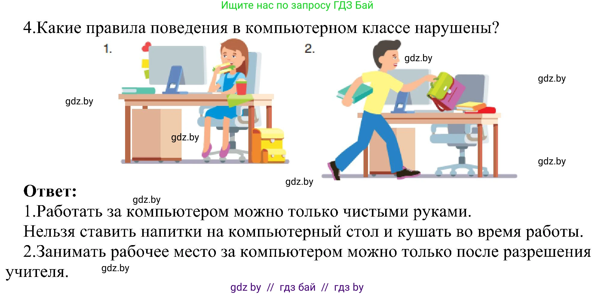 Информатика, 6 класс Учебник, авторы: Котов Владимир Михайлович, Макарова Нина Петровна, Лапо Анжелика Ивановна, Войтехович Елена Николаевна, издательство Народная асвета, Минск, 2024, бирюзового цвета, страница 19, номер 4, Решение