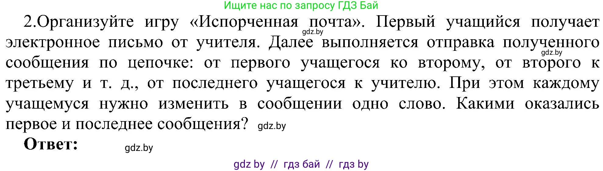 Информатика, 6 класс Учебник, авторы: Котов Владимир Михайлович, Макарова Нина Петровна, Лапо Анжелика Ивановна, Войтехович Елена Николаевна, издательство Народная асвета, Минск, 2024, бирюзового цвета, страница 173, номер 2, Решение