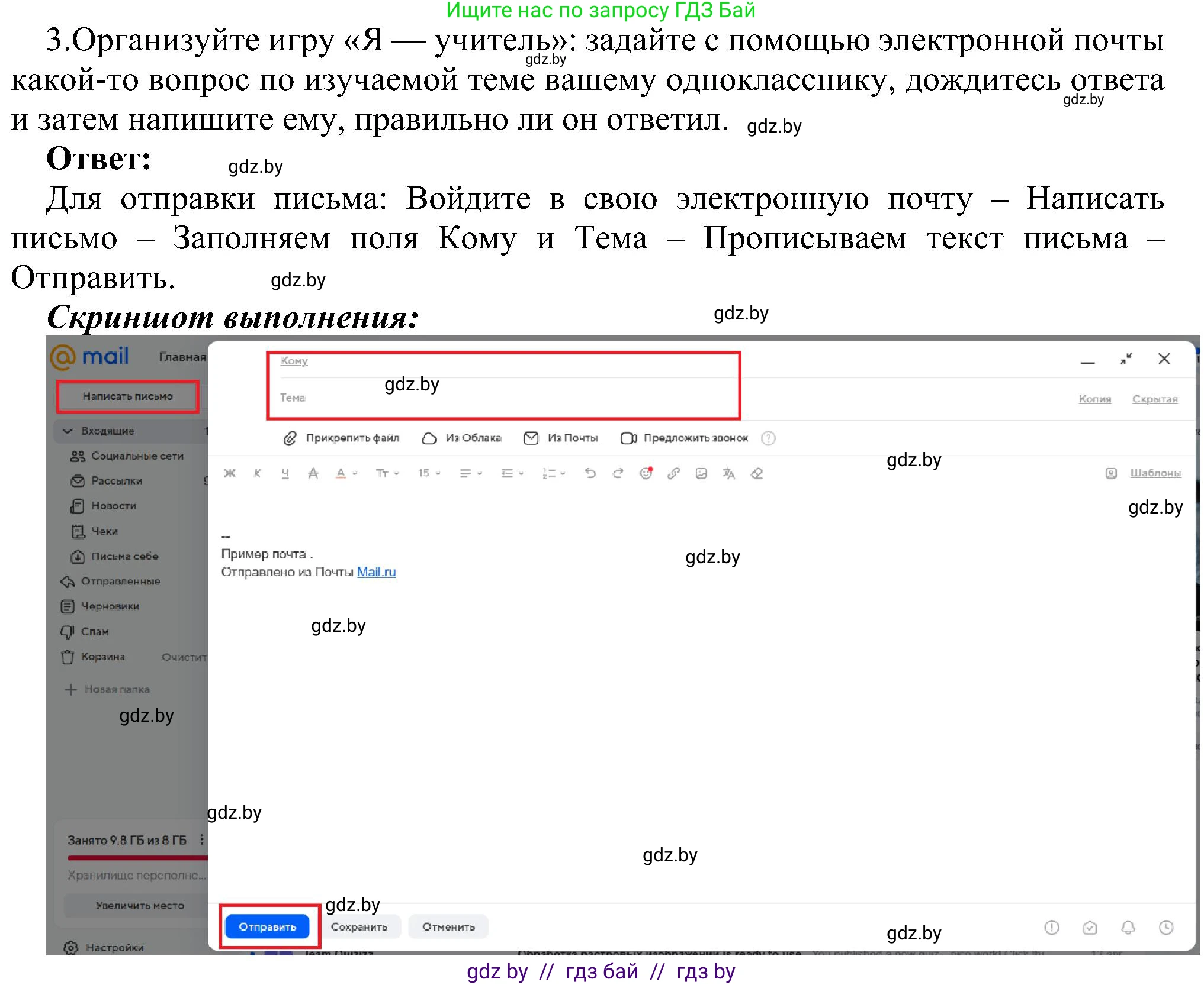 Информатика, 6 класс Учебник, авторы: Котов Владимир Михайлович, Макарова Нина Петровна, Лапо Анжелика Ивановна, Войтехович Елена Николаевна, издательство Народная асвета, Минск, 2024, бирюзового цвета, страница 173, номер 3, Решение