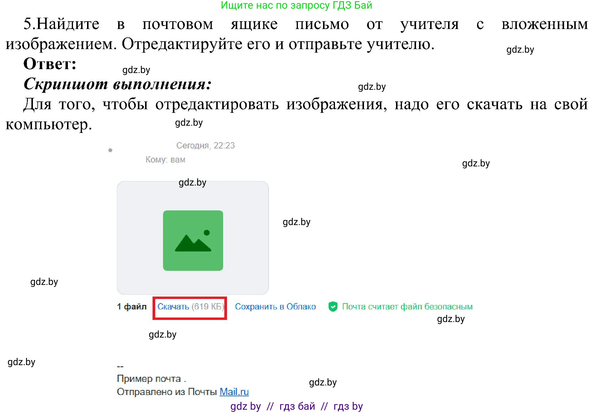 Информатика, 6 класс Учебник, авторы: Котов Владимир Михайлович, Макарова Нина Петровна, Лапо Анжелика Ивановна, Войтехович Елена Николаевна, издательство Народная асвета, Минск, 2024, бирюзового цвета, страница 173, номер 5, Решение