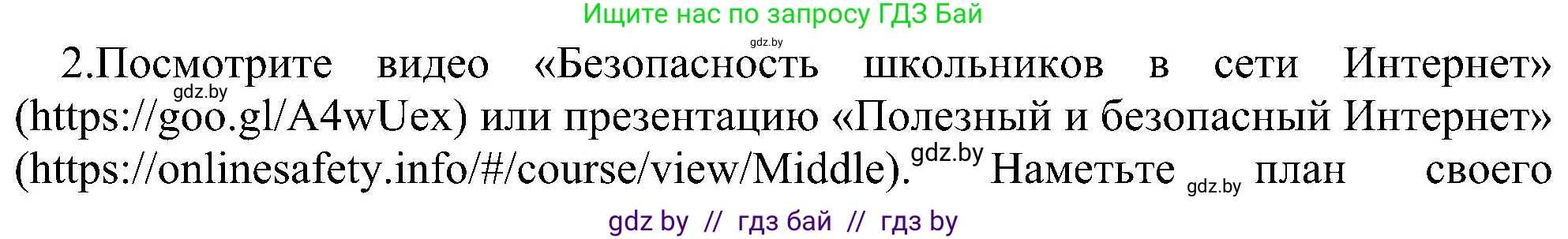 Информатика, 6 класс Учебник, авторы: Котов Владимир Михайлович, Макарова Нина Петровна, Лапо Анжелика Ивановна, Войтехович Елена Николаевна, издательство Народная асвета, Минск, 2024, бирюзового цвета, страница 177, номер 2, Решение