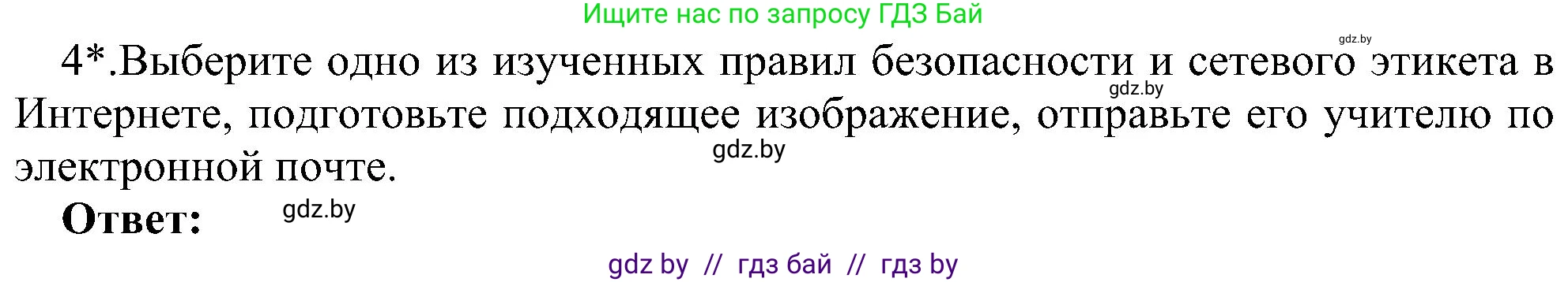 Информатика, 6 класс Учебник, авторы: Котов Владимир Михайлович, Макарова Нина Петровна, Лапо Анжелика Ивановна, Войтехович Елена Николаевна, издательство Народная асвета, Минск, 2024, бирюзового цвета, страница 178, номер 4, Решение
