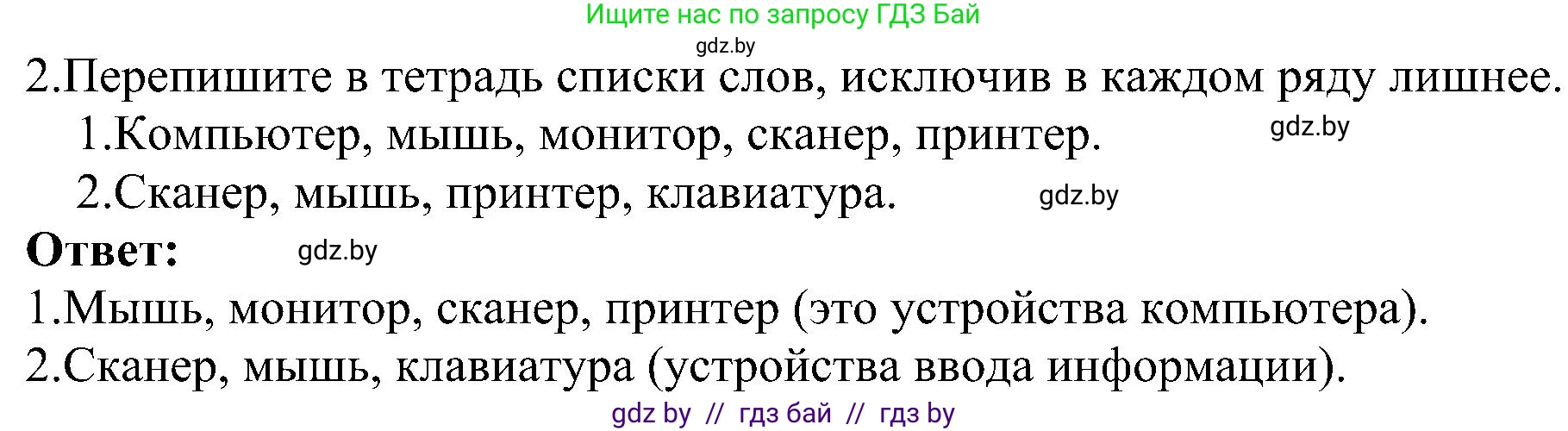 Информатика, 6 класс Учебник, авторы: Котов Владимир Михайлович, Макарова Нина Петровна, Лапо Анжелика Ивановна, Войтехович Елена Николаевна, издательство Народная асвета, Минск, 2024, бирюзового цвета, страница 23, номер 2, Решение