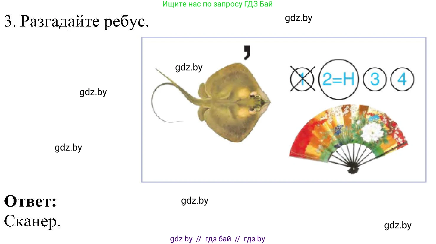 Информатика, 6 класс Учебник, авторы: Котов Владимир Михайлович, Макарова Нина Петровна, Лапо Анжелика Ивановна, Войтехович Елена Николаевна, издательство Народная асвета, Минск, 2024, бирюзового цвета, страница 23, номер 3, Решение