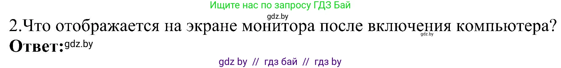 Информатика, 6 класс Учебник, авторы: Котов Владимир Михайлович, Макарова Нина Петровна, Лапо Анжелика Ивановна, Войтехович Елена Николаевна, издательство Народная асвета, Минск, 2024, бирюзового цвета, страница 31, номер 2, Решение