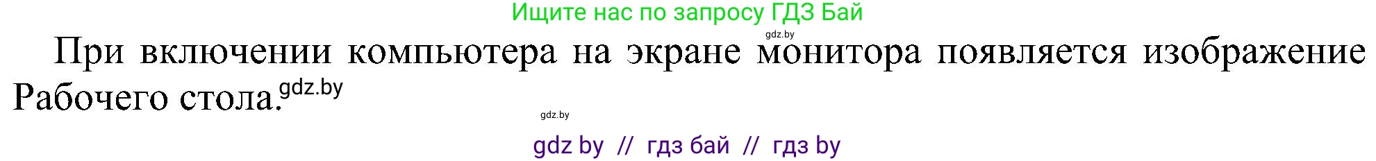 Информатика, 6 класс Учебник, авторы: Котов Владимир Михайлович, Макарова Нина Петровна, Лапо Анжелика Ивановна, Войтехович Елена Николаевна, издательство Народная асвета, Минск, 2024, бирюзового цвета, страница 31, номер 2, Решение (продолжение 2)