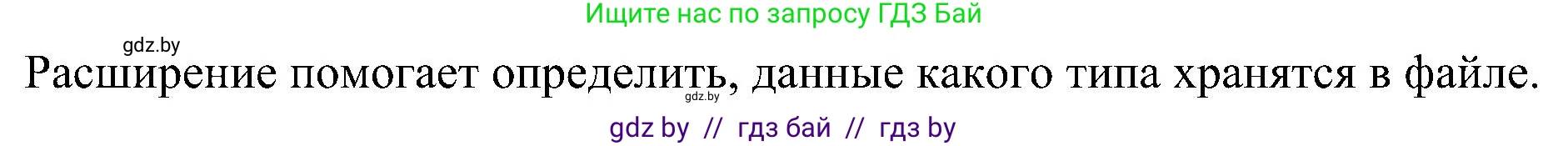 Информатика, 6 класс Учебник, авторы: Котов Владимир Михайлович, Макарова Нина Петровна, Лапо Анжелика Ивановна, Войтехович Елена Николаевна, издательство Народная асвета, Минск, 2024, бирюзового цвета, страница 31, номер 7, Решение (продолжение 2)