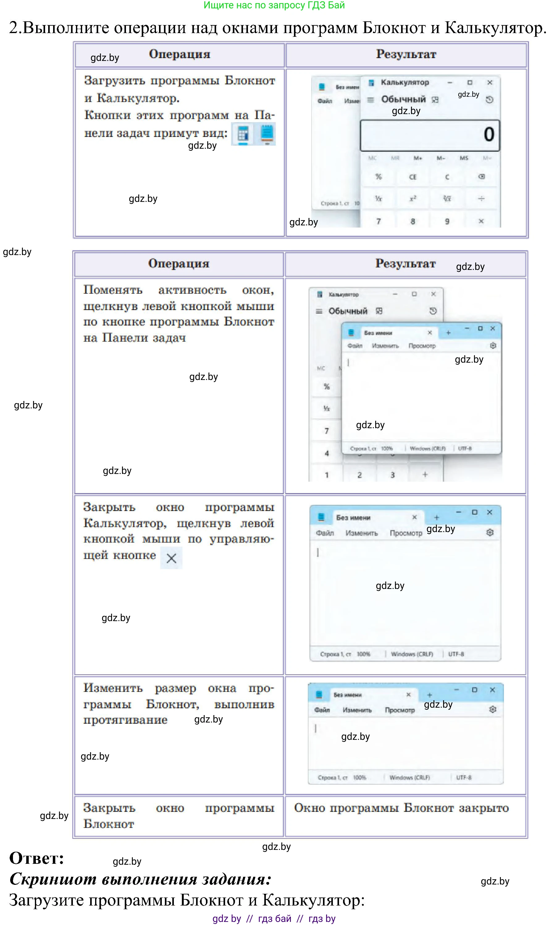 Информатика, 6 класс Учебник, авторы: Котов Владимир Михайлович, Макарова Нина Петровна, Лапо Анжелика Ивановна, Войтехович Елена Николаевна, издательство Народная асвета, Минск, 2024, бирюзового цвета, страница 32, номер 2, Решение