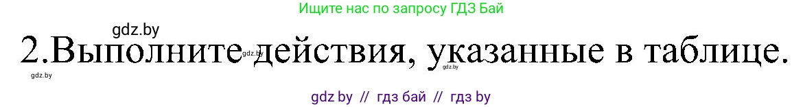 Информатика, 6 класс Учебник, авторы: Котов Владимир Михайлович, Макарова Нина Петровна, Лапо Анжелика Ивановна, Войтехович Елена Николаевна, издательство Народная асвета, Минск, 2024, бирюзового цвета, страница 40, номер 2, Решение