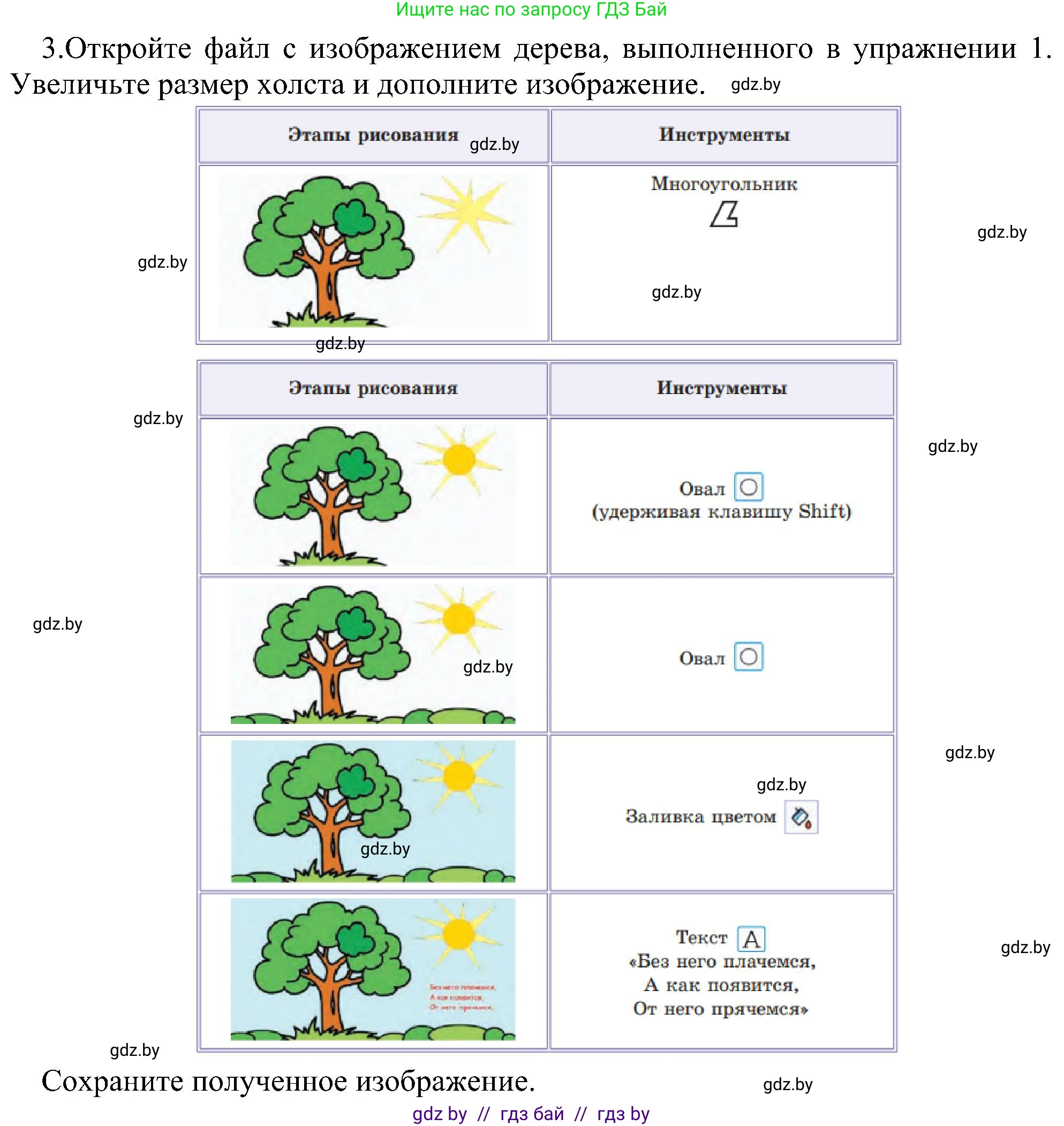 Информатика, 6 класс Учебник, авторы: Котов Владимир Михайлович, Макарова Нина Петровна, Лапо Анжелика Ивановна, Войтехович Елена Николаевна, издательство Народная асвета, Минск, 2024, бирюзового цвета, страница 48, номер 3, Решение