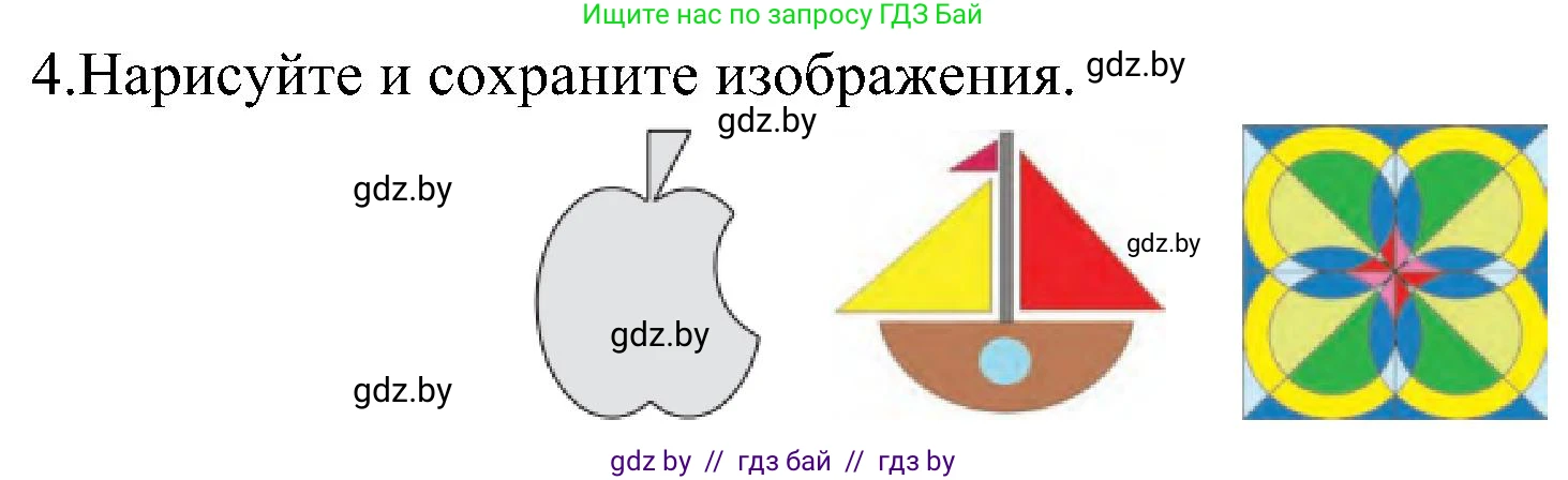 Информатика, 6 класс Учебник, авторы: Котов Владимир Михайлович, Макарова Нина Петровна, Лапо Анжелика Ивановна, Войтехович Елена Николаевна, издательство Народная асвета, Минск, 2024, бирюзового цвета, страница 49, номер 4, Решение