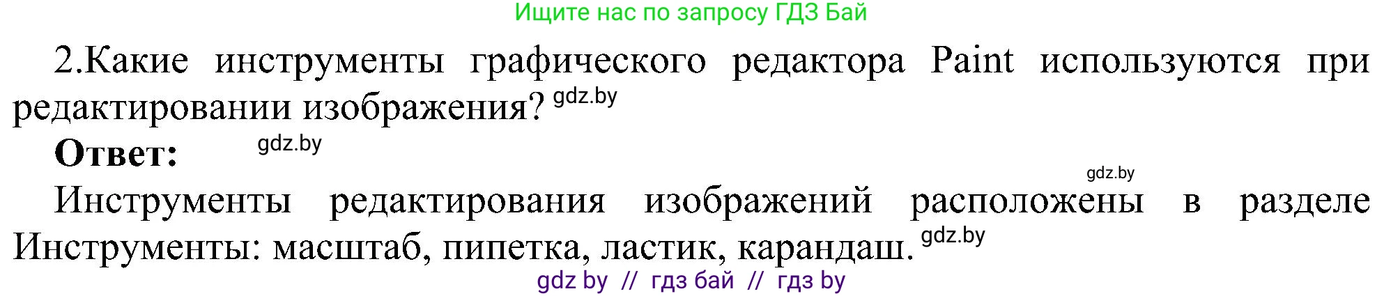 Информатика, 6 класс Учебник, авторы: Котов Владимир Михайлович, Макарова Нина Петровна, Лапо Анжелика Ивановна, Войтехович Елена Николаевна, издательство Народная асвета, Минск, 2024, бирюзового цвета, страница 53, номер 2, Решение