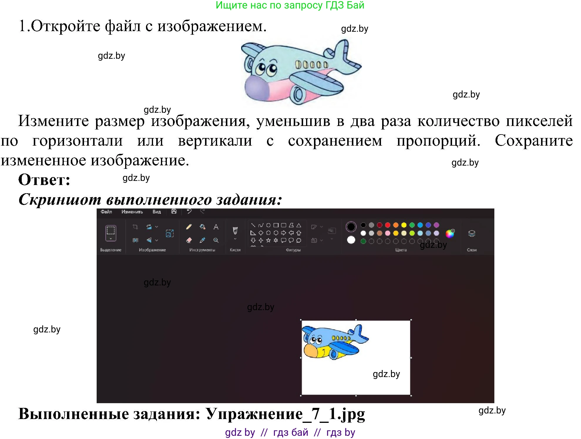 Информатика, 6 класс Учебник, авторы: Котов Владимир Михайлович, Макарова Нина Петровна, Лапо Анжелика Ивановна, Войтехович Елена Николаевна, издательство Народная асвета, Минск, 2024, бирюзового цвета, страница 53, номер 1, Решение