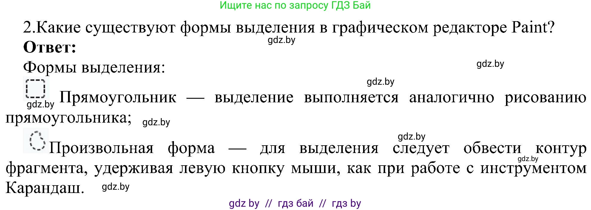 Информатика, 6 класс Учебник, авторы: Котов Владимир Михайлович, Макарова Нина Петровна, Лапо Анжелика Ивановна, Войтехович Елена Николаевна, издательство Народная асвета, Минск, 2024, бирюзового цвета, страница 59, номер 2, Решение