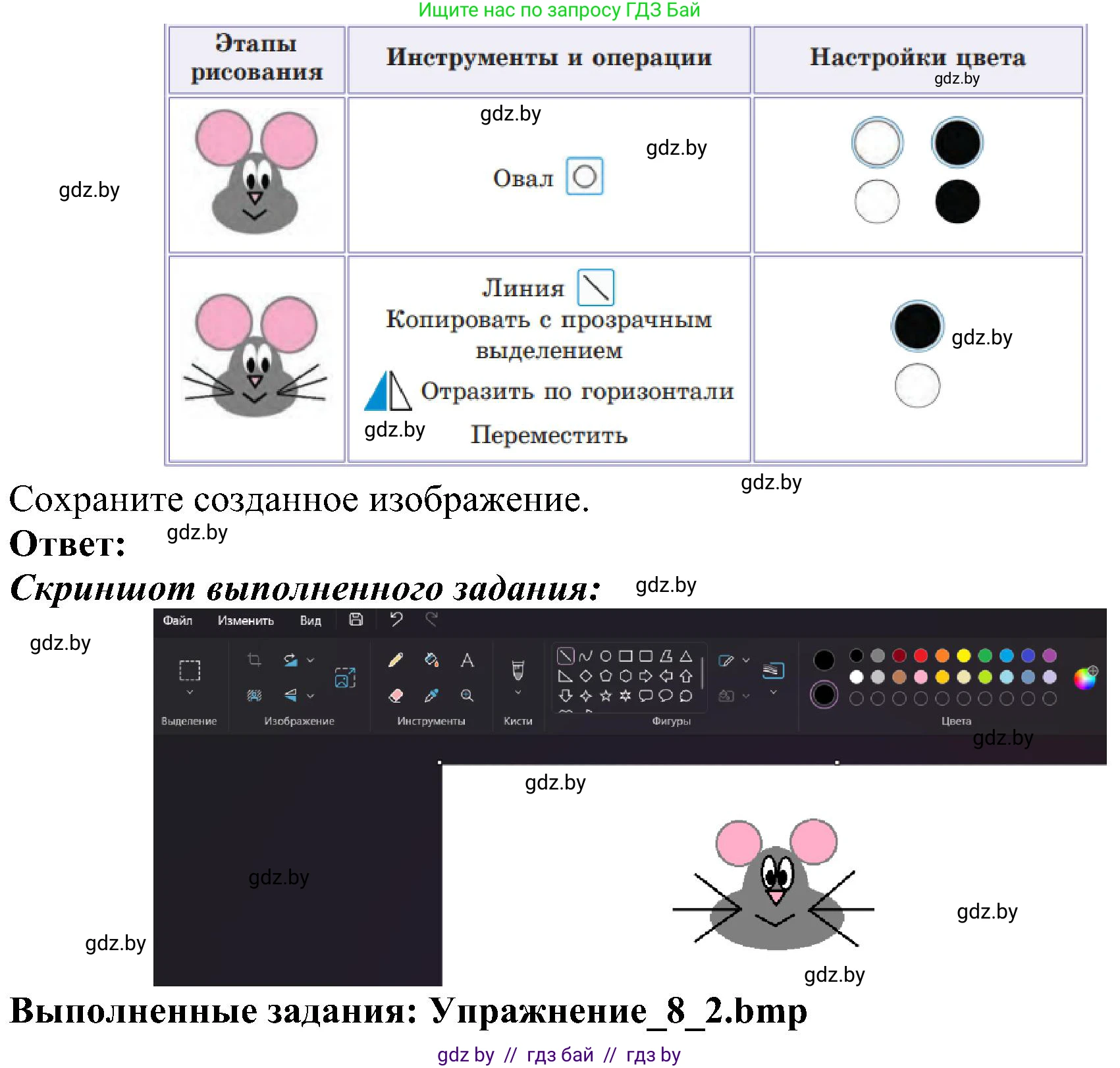 Информатика, 6 класс Учебник, авторы: Котов Владимир Михайлович, Макарова Нина Петровна, Лапо Анжелика Ивановна, Войтехович Елена Николаевна, издательство Народная асвета, Минск, 2024, бирюзового цвета, страница 61, номер 2, Решение (продолжение 2)