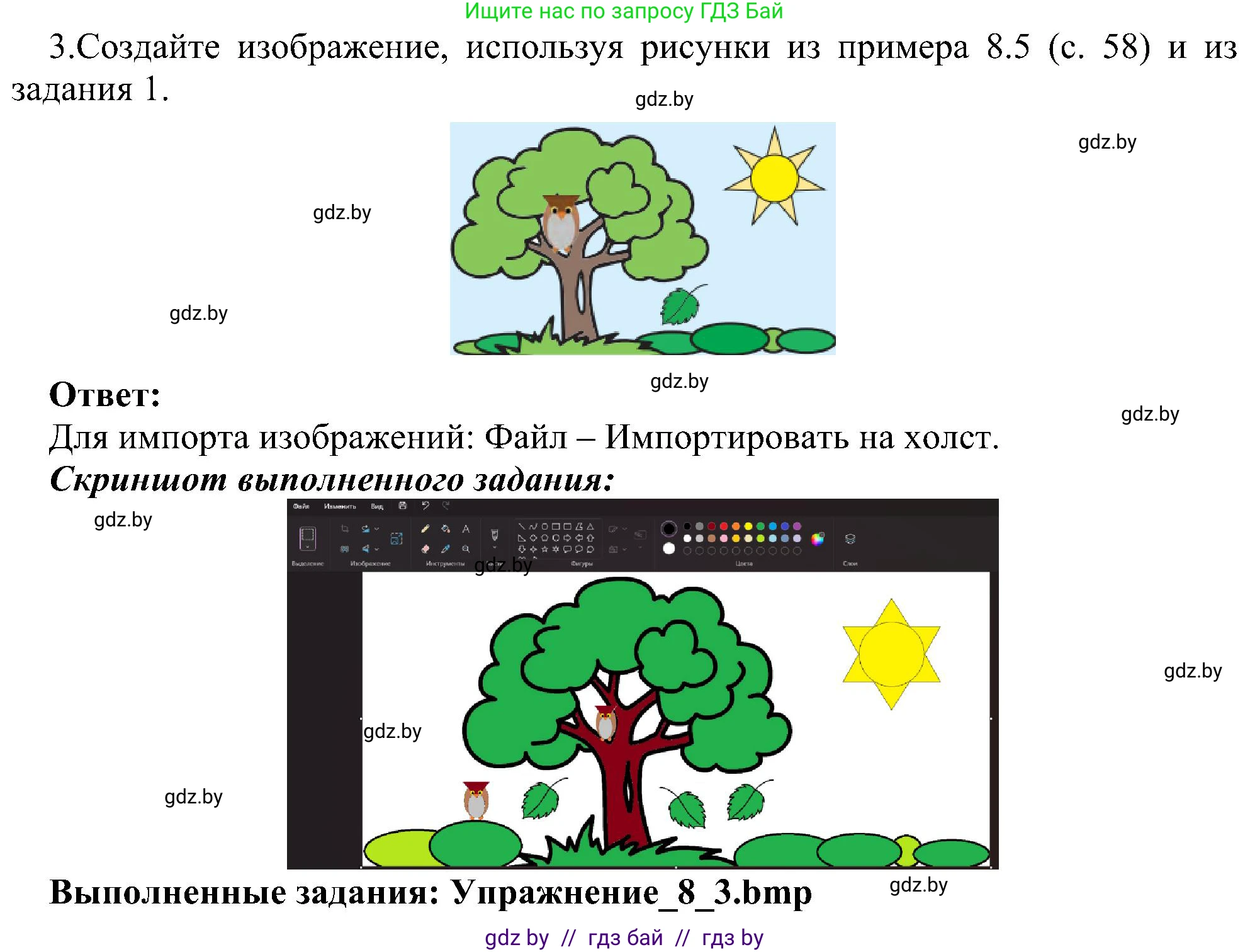 Информатика, 6 класс Учебник, авторы: Котов Владимир Михайлович, Макарова Нина Петровна, Лапо Анжелика Ивановна, Войтехович Елена Николаевна, издательство Народная асвета, Минск, 2024, бирюзового цвета, страница 62, номер 3, Решение