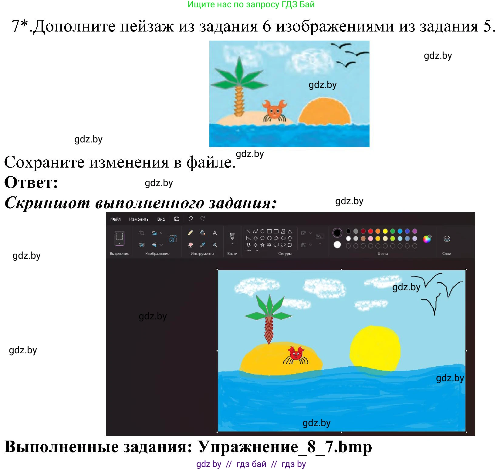 Информатика, 6 класс Учебник, авторы: Котов Владимир Михайлович, Макарова Нина Петровна, Лапо Анжелика Ивановна, Войтехович Елена Николаевна, издательство Народная асвета, Минск, 2024, бирюзового цвета, страница 63, номер 7, Решение