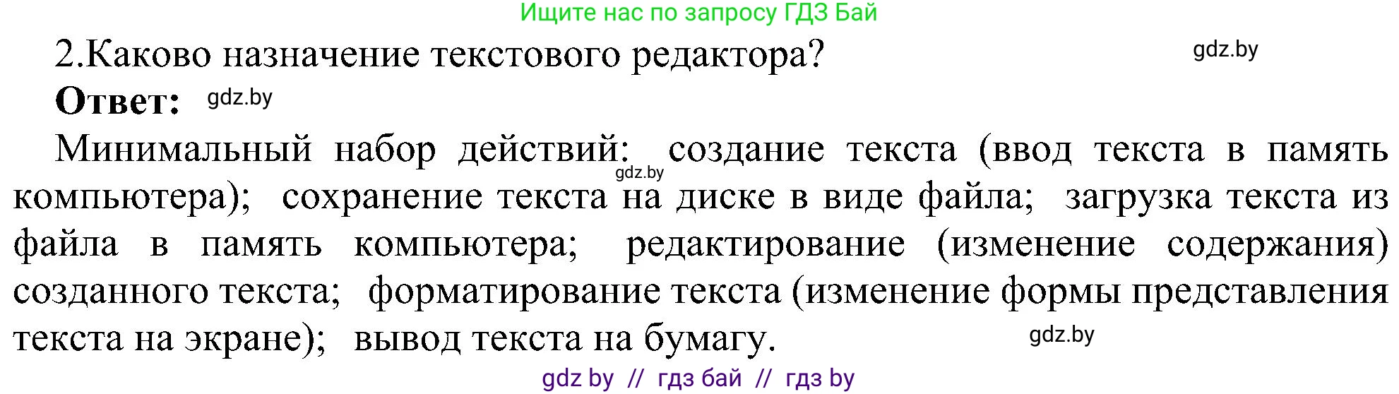 Информатика, 6 класс Учебник, авторы: Котов Владимир Михайлович, Макарова Нина Петровна, Лапо Анжелика Ивановна, Войтехович Елена Николаевна, издательство Народная асвета, Минск, 2024, бирюзового цвета, страница 68, номер 2, Решение