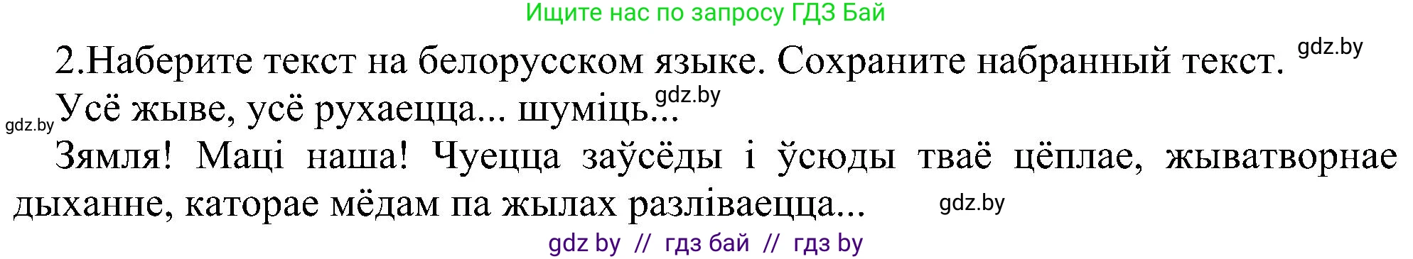 Информатика, 6 класс Учебник, авторы: Котов Владимир Михайлович, Макарова Нина Петровна, Лапо Анжелика Ивановна, Войтехович Елена Николаевна, издательство Народная асвета, Минск, 2024, бирюзового цвета, страница 69, номер 2, Решение