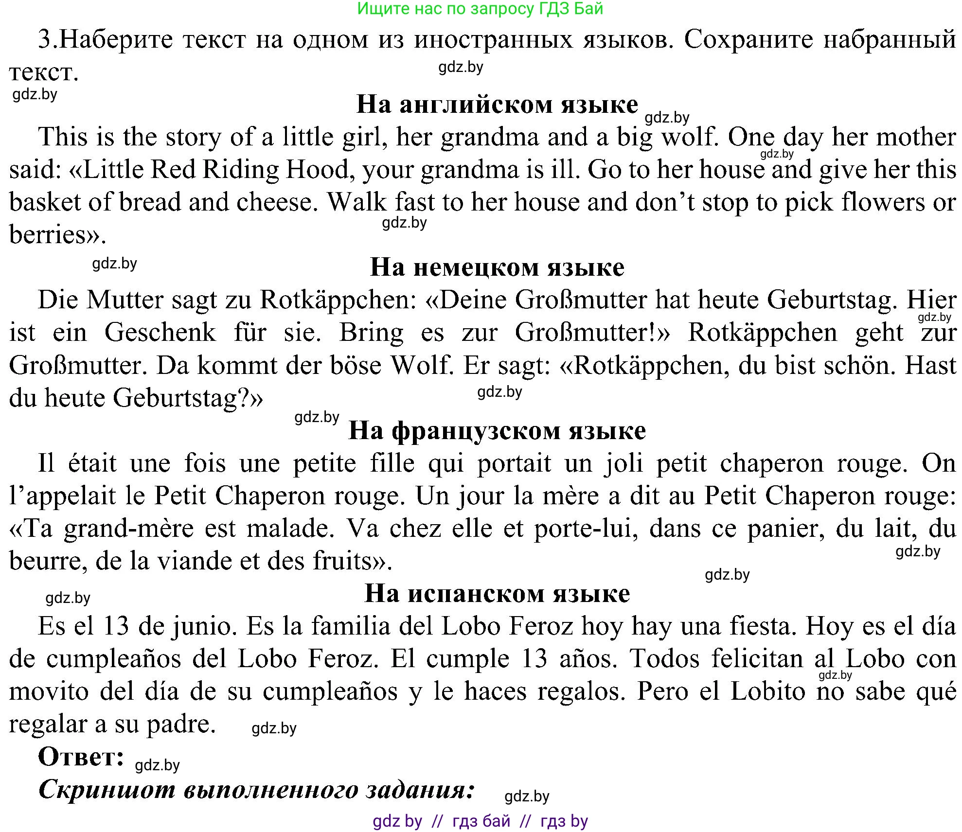 Информатика, 6 класс Учебник, авторы: Котов Владимир Михайлович, Макарова Нина Петровна, Лапо Анжелика Ивановна, Войтехович Елена Николаевна, издательство Народная асвета, Минск, 2024, бирюзового цвета, страница 69, номер 3, Решение