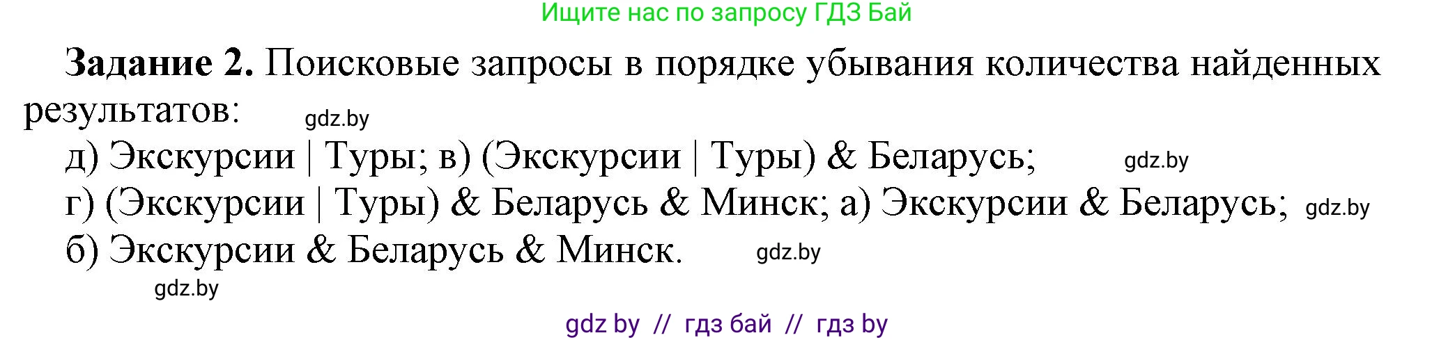 Информатика, 7 класс рабочая тетрадь, автор: Овчинникова Лариса Генадьевна, издательство Аверсэв, Минск, 2017, голубого цвета, страница 33, номер 2, Решение