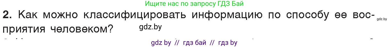 Информатика, 7 класс Учебник, авторы: Котов Владимир Михайлович, Лапо Анжелика Ивановна, Войтехович Елена Николаевна, издательство Народная асвета, Минск, 2017, страница 13, номер 2, Условие