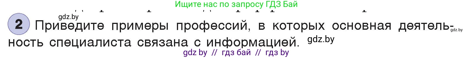 Информатика, 7 класс Учебник, авторы: Котов Владимир Михайлович, Лапо Анжелика Ивановна, Войтехович Елена Николаевна, издательство Народная асвета, Минск, 2017, страница 13, номер 2, Условие