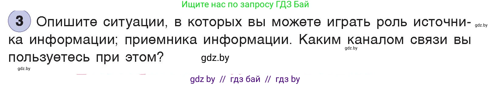 Информатика, 7 класс Учебник, авторы: Котов Владимир Михайлович, Лапо Анжелика Ивановна, Войтехович Елена Николаевна, издательство Народная асвета, Минск, 2017, страница 13, номер 3, Условие