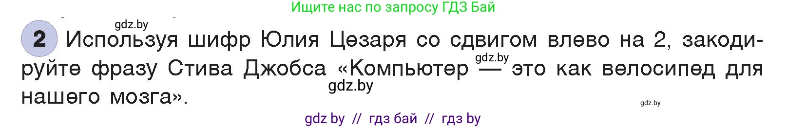 Информатика, 7 класс Учебник, авторы: Котов Владимир Михайлович, Лапо Анжелика Ивановна, Войтехович Елена Николаевна, издательство Народная асвета, Минск, 2017, страница 17, номер 2, Условие