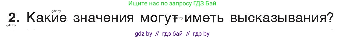 Информатика, 7 класс Учебник, авторы: Котов Владимир Михайлович, Лапо Анжелика Ивановна, Войтехович Елена Николаевна, издательство Народная асвета, Минск, 2017, страница 23, номер 2, Условие