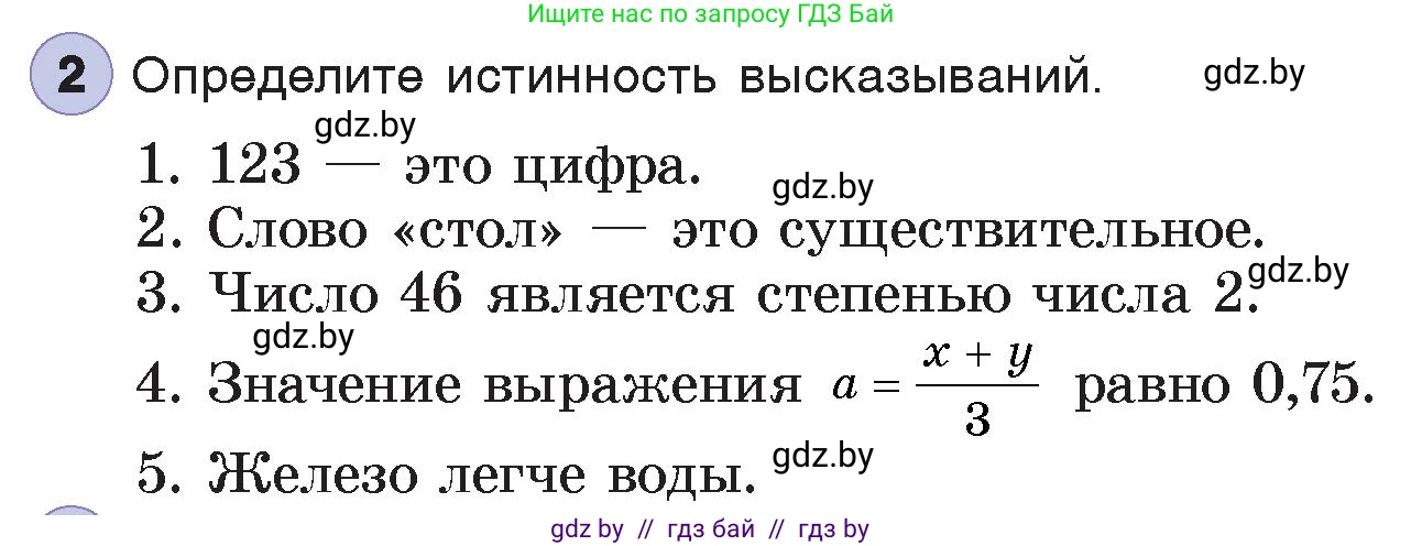 Информатика, 7 класс Учебник, авторы: Котов Владимир Михайлович, Лапо Анжелика Ивановна, Войтехович Елена Николаевна, издательство Народная асвета, Минск, 2017, страница 23, номер 2, Условие