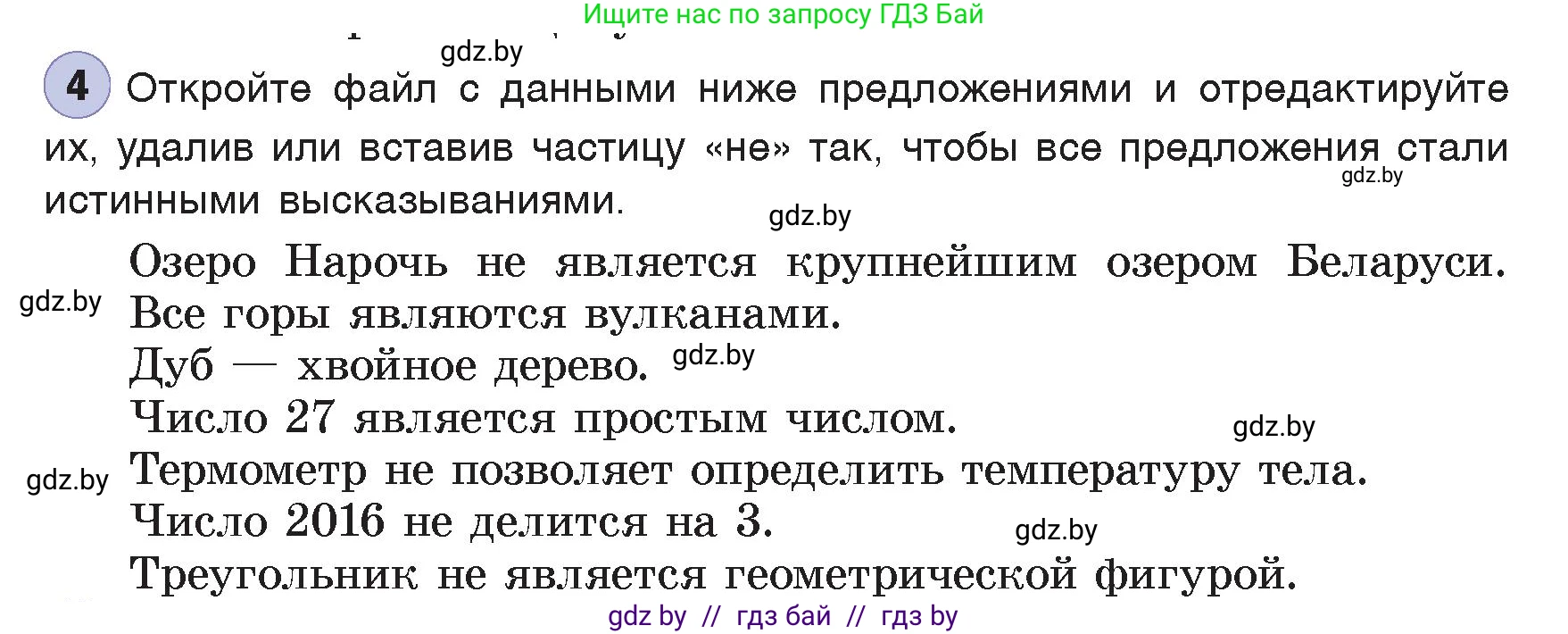 Информатика, 7 класс Учебник, авторы: Котов Владимир Михайлович, Лапо Анжелика Ивановна, Войтехович Елена Николаевна, издательство Народная асвета, Минск, 2017, страница 24, номер 4, Условие