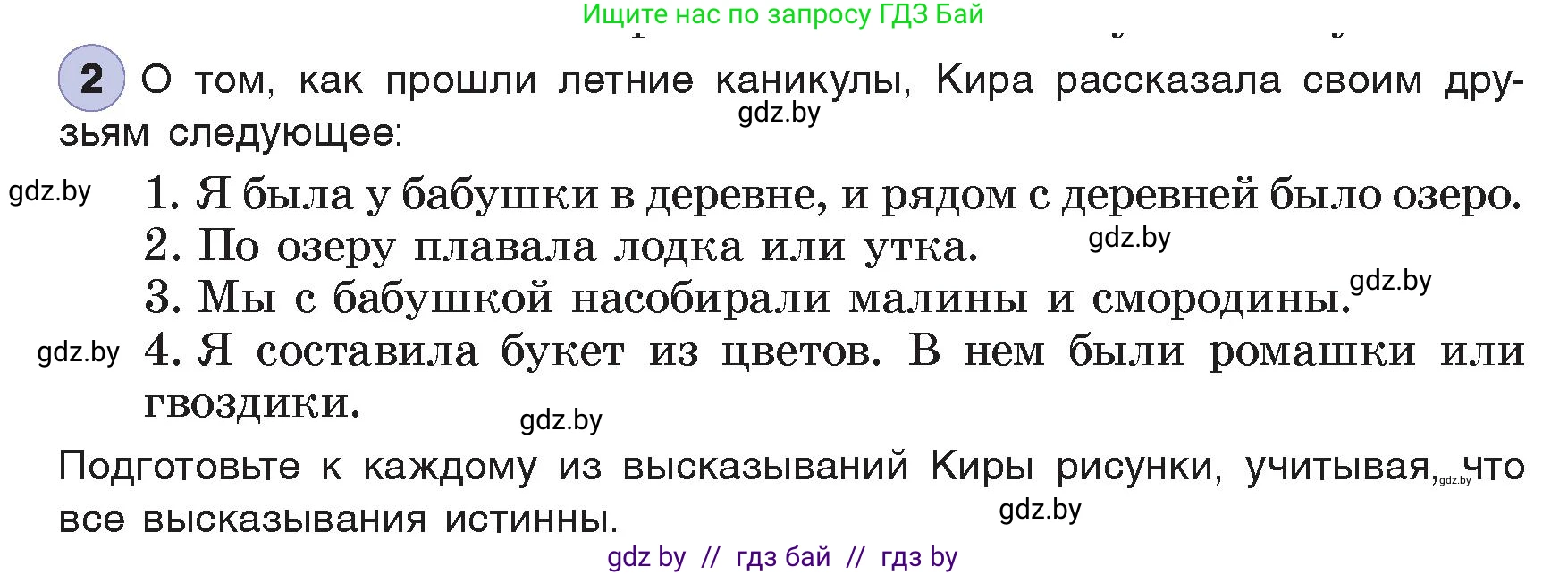 Информатика, 7 класс Учебник, авторы: Котов Владимир Михайлович, Лапо Анжелика Ивановна, Войтехович Елена Николаевна, издательство Народная асвета, Минск, 2017, страница 30, номер 2, Условие