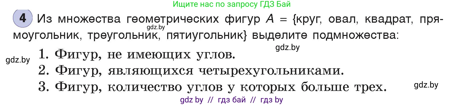 Информатика, 7 класс Учебник, авторы: Котов Владимир Михайлович, Лапо Анжелика Ивановна, Войтехович Елена Николаевна, издательство Народная асвета, Минск, 2017, страница 34, номер 4, Условие