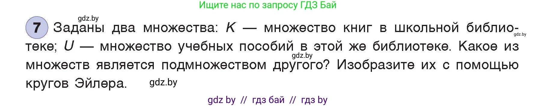 Информатика, 7 класс Учебник, авторы: Котов Владимир Михайлович, Лапо Анжелика Ивановна, Войтехович Елена Николаевна, издательство Народная асвета, Минск, 2017, страница 35, номер 7, Условие
