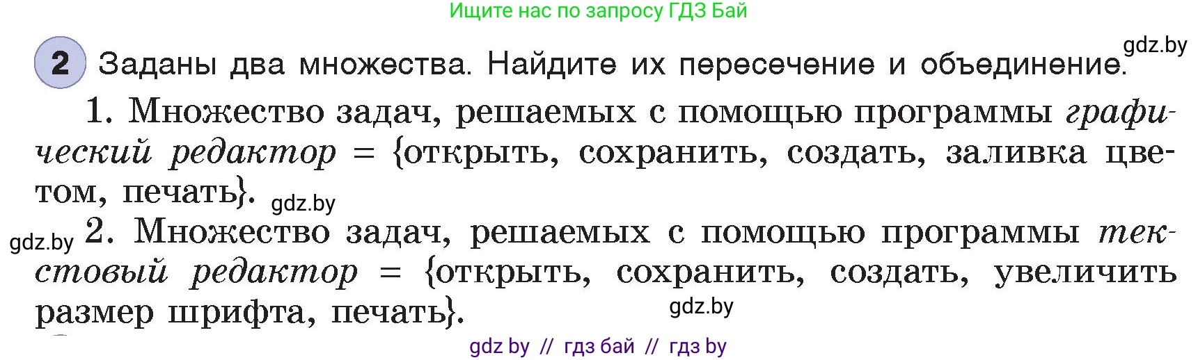 Информатика, 7 класс Учебник, авторы: Котов Владимир Михайлович, Лапо Анжелика Ивановна, Войтехович Елена Николаевна, издательство Народная асвета, Минск, 2017, страница 38, номер 2, Условие