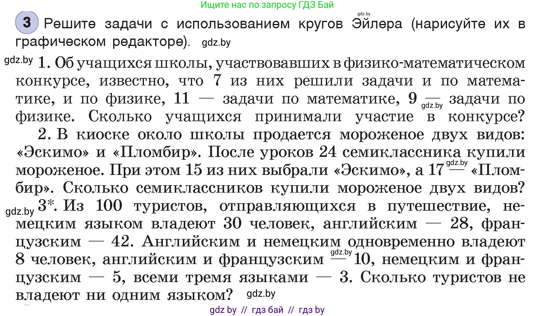 Информатика, 7 класс Учебник, авторы: Котов Владимир Михайлович, Лапо Анжелика Ивановна, Войтехович Елена Николаевна, издательство Народная асвета, Минск, 2017, страница 38, номер 3, Условие