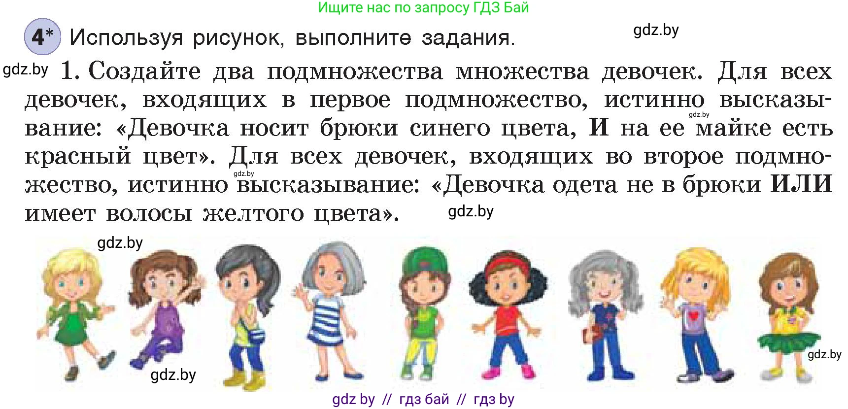 Информатика, 7 класс Учебник, авторы: Котов Владимир Михайлович, Лапо Анжелика Ивановна, Войтехович Елена Николаевна, издательство Народная асвета, Минск, 2017, страница 38, номер 4, Условие