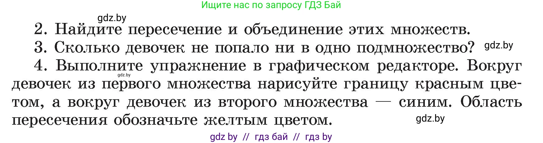 Информатика, 7 класс Учебник, авторы: Котов Владимир Михайлович, Лапо Анжелика Ивановна, Войтехович Елена Николаевна, издательство Народная асвета, Минск, 2017, страница 38, номер 4, Условие (продолжение 2)