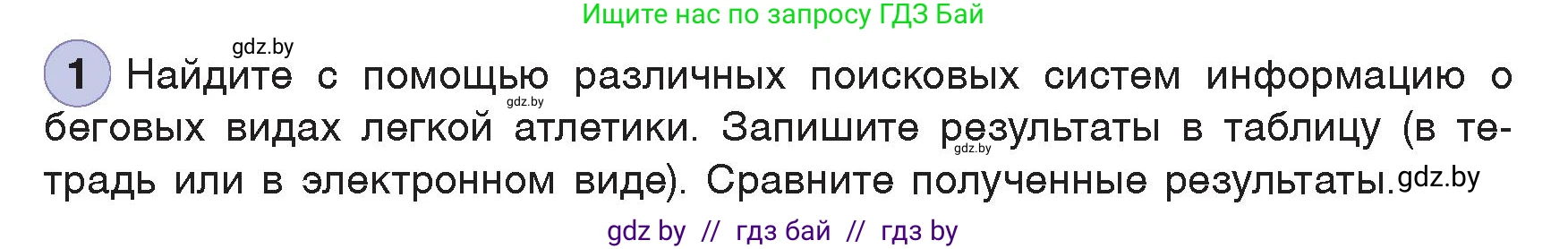 Информатика, 7 класс Учебник, авторы: Котов Владимир Михайлович, Лапо Анжелика Ивановна, Войтехович Елена Николаевна, издательство Народная асвета, Минск, 2017, страница 42, номер 1, Условие