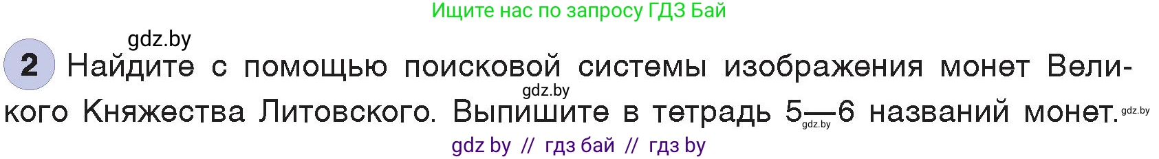 Информатика, 7 класс Учебник, авторы: Котов Владимир Михайлович, Лапо Анжелика Ивановна, Войтехович Елена Николаевна, издательство Народная асвета, Минск, 2017, страница 43, номер 2, Условие