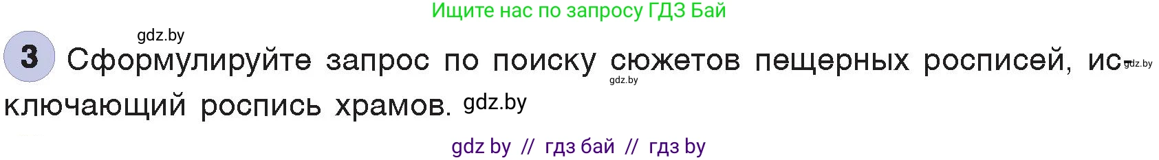 Информатика, 7 класс Учебник, авторы: Котов Владимир Михайлович, Лапо Анжелика Ивановна, Войтехович Елена Николаевна, издательство Народная асвета, Минск, 2017, страница 43, номер 3, Условие