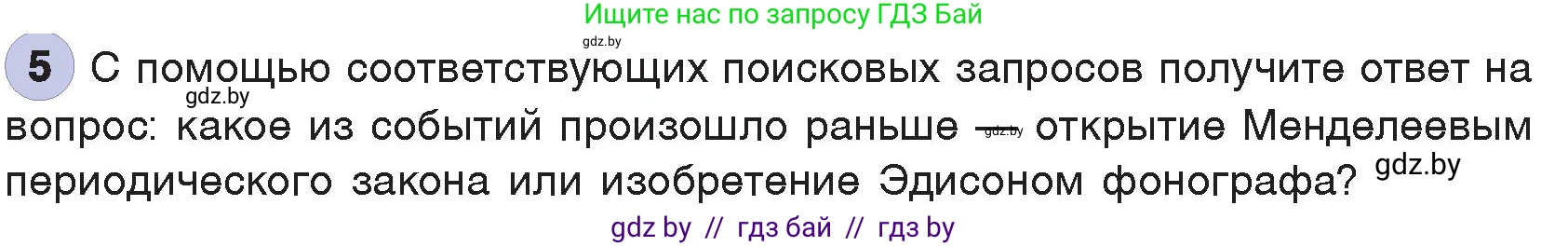 Информатика, 7 класс Учебник, авторы: Котов Владимир Михайлович, Лапо Анжелика Ивановна, Войтехович Елена Николаевна, издательство Народная асвета, Минск, 2017, страница 43, номер 5, Условие