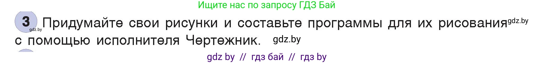 Информатика, 7 класс Учебник, авторы: Котов Владимир Михайлович, Лапо Анжелика Ивановна, Войтехович Елена Николаевна, издательство Народная асвета, Минск, 2017, страница 50, номер 3, Условие