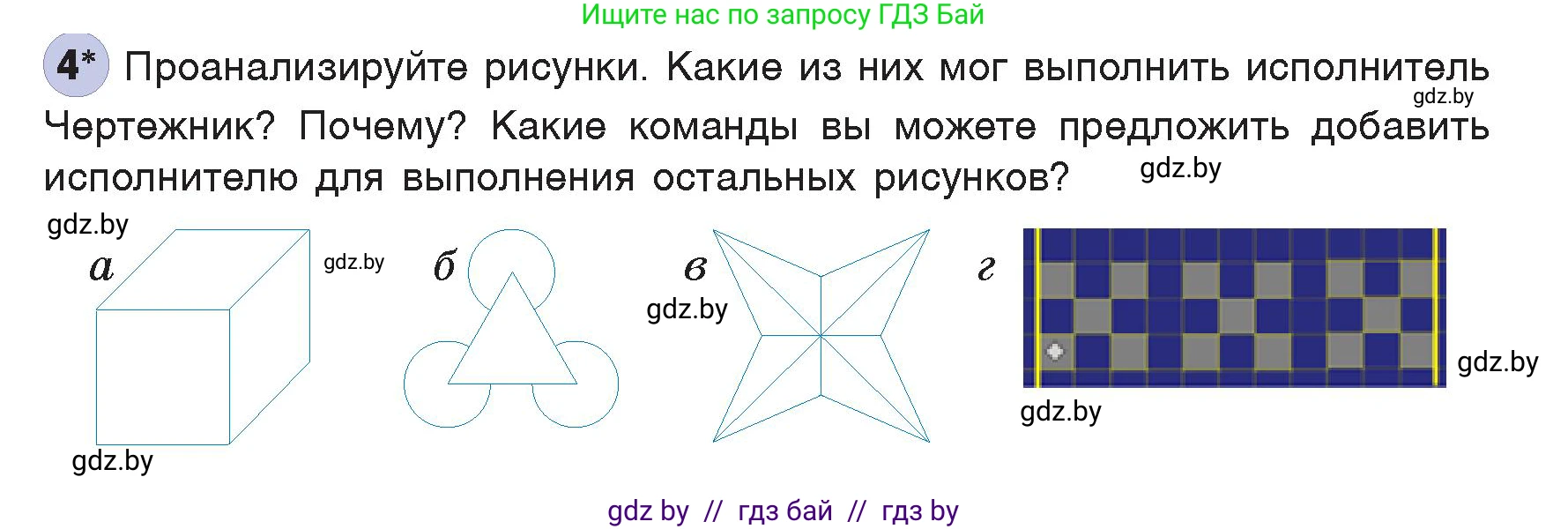 Информатика, 7 класс Учебник, авторы: Котов Владимир Михайлович, Лапо Анжелика Ивановна, Войтехович Елена Николаевна, издательство Народная асвета, Минск, 2017, страница 50, номер 4, Условие